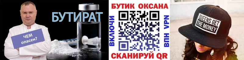Бутират Butirat  Купить  Гатчина 