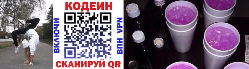 Купить закладки  Гатчина  Codein Purple Drank 